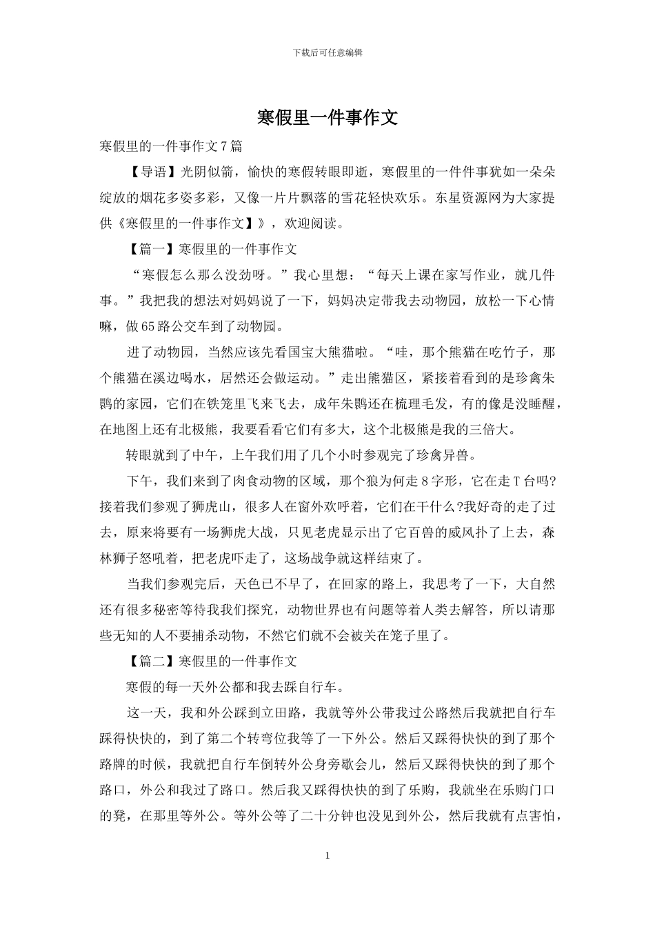 寒假里一件事作文_第1页