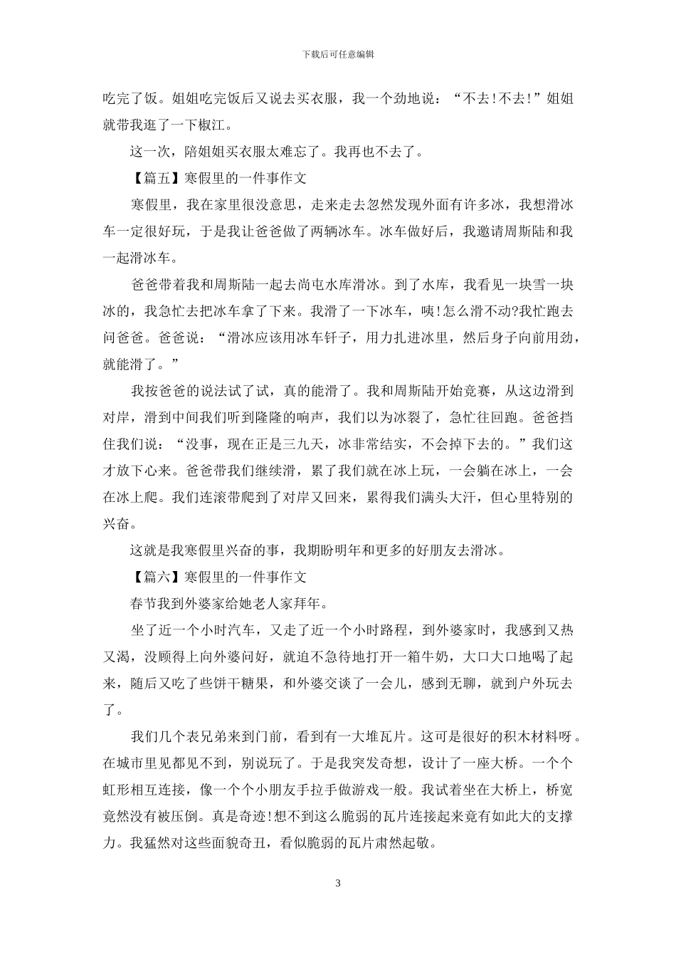 寒假里一件事作文_第3页
