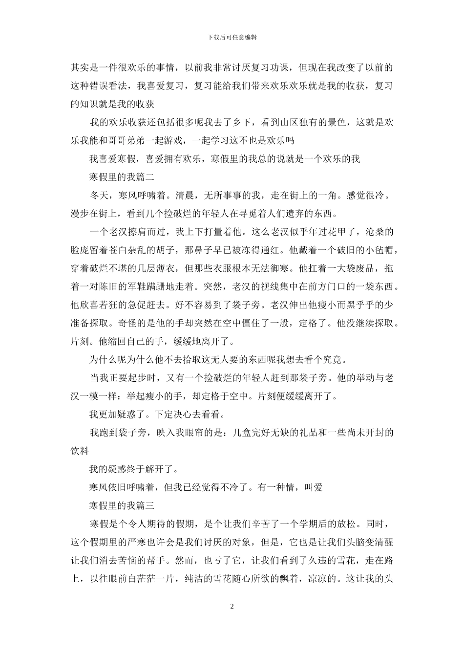 寒假里的我作文500字_第2页