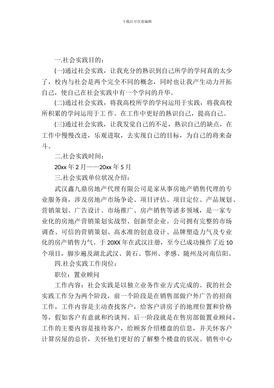 寒假销售实践报告范文_第2页