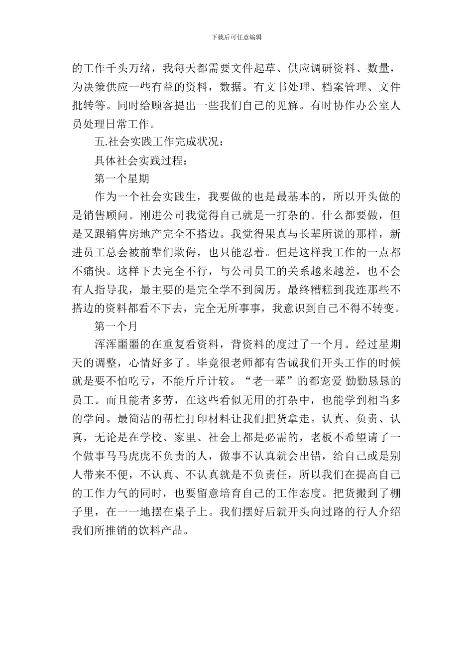 寒假销售实践报告范文_第3页