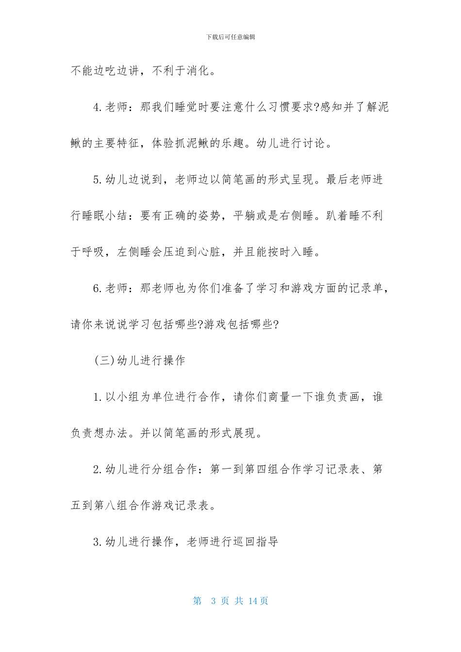 寒假里的教案及教学反思_第3页