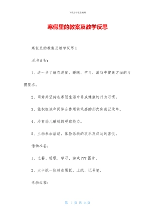 寒假里的教案及教学反思