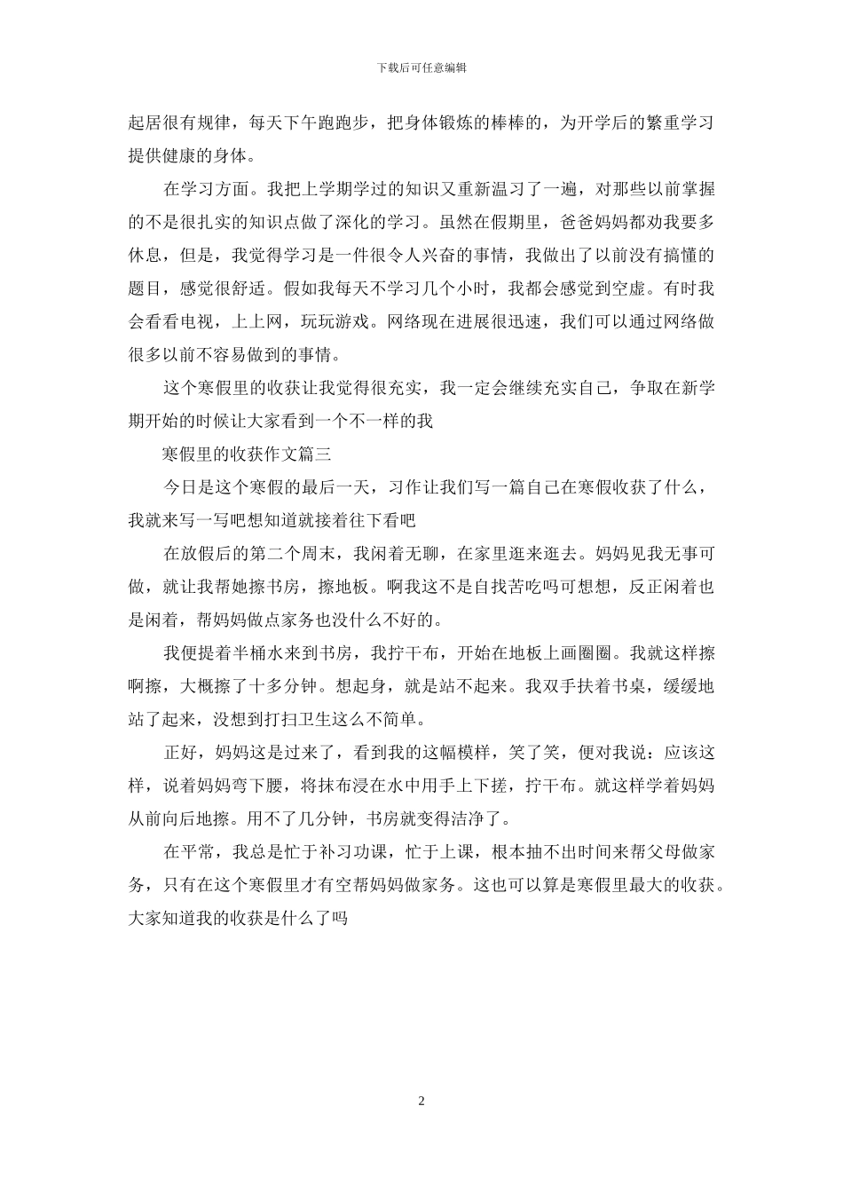 寒假里的收获作文600字_第2页
