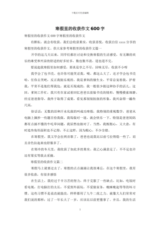 寒假里的收获作文600字