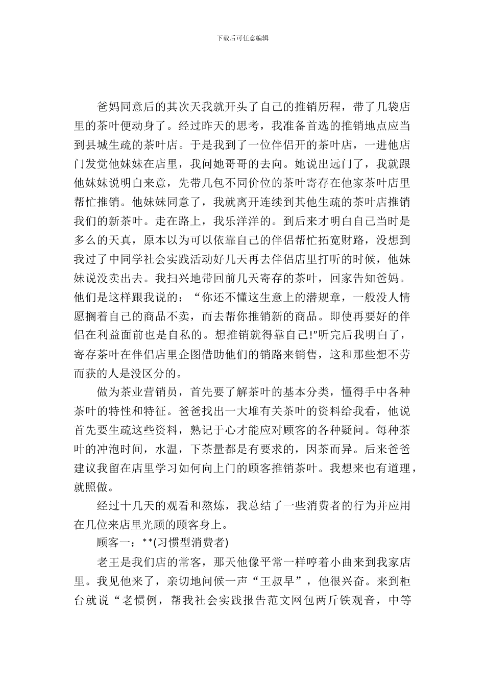 寒假销售员实习报告_第2页