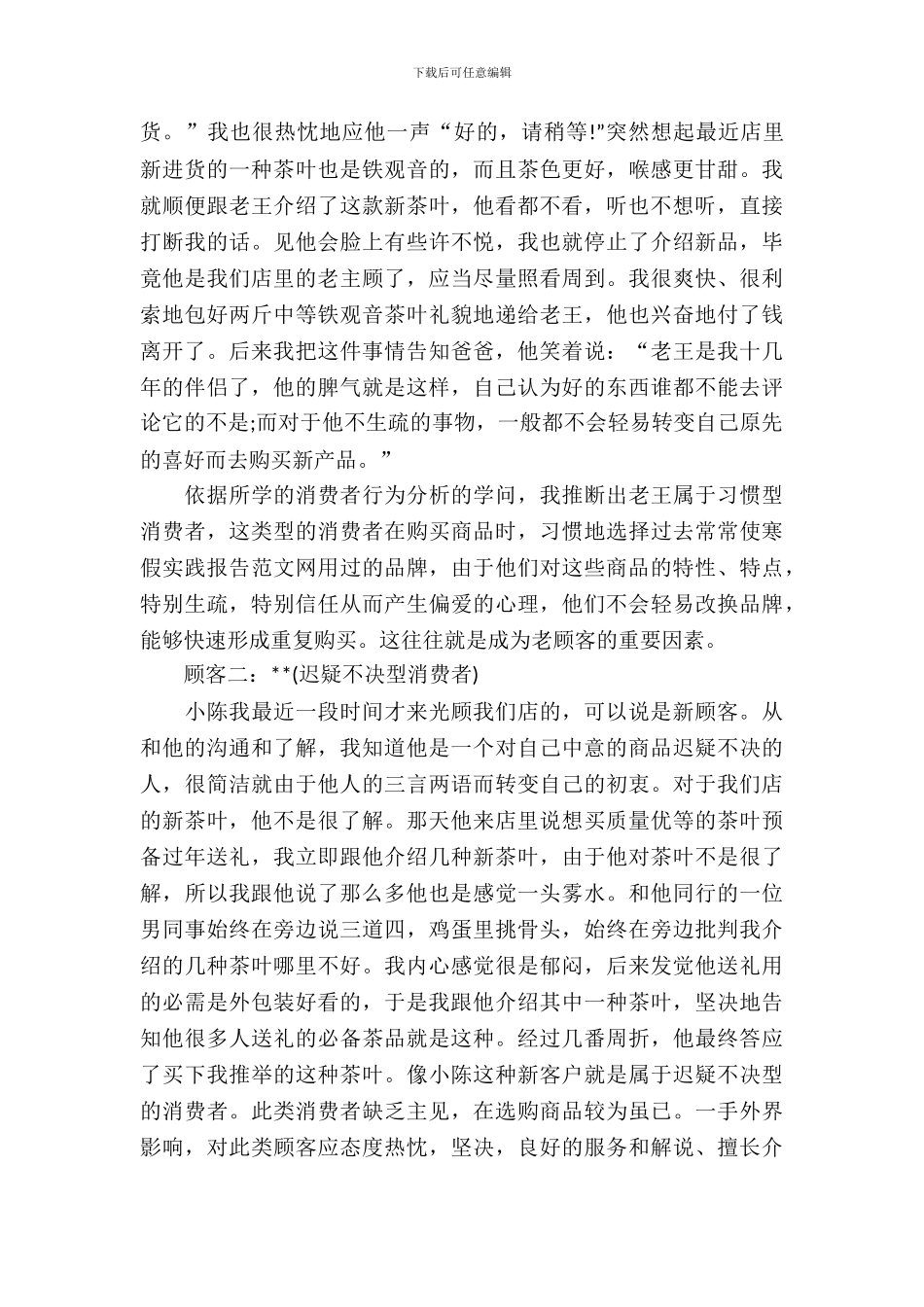 寒假销售员实习报告_第3页