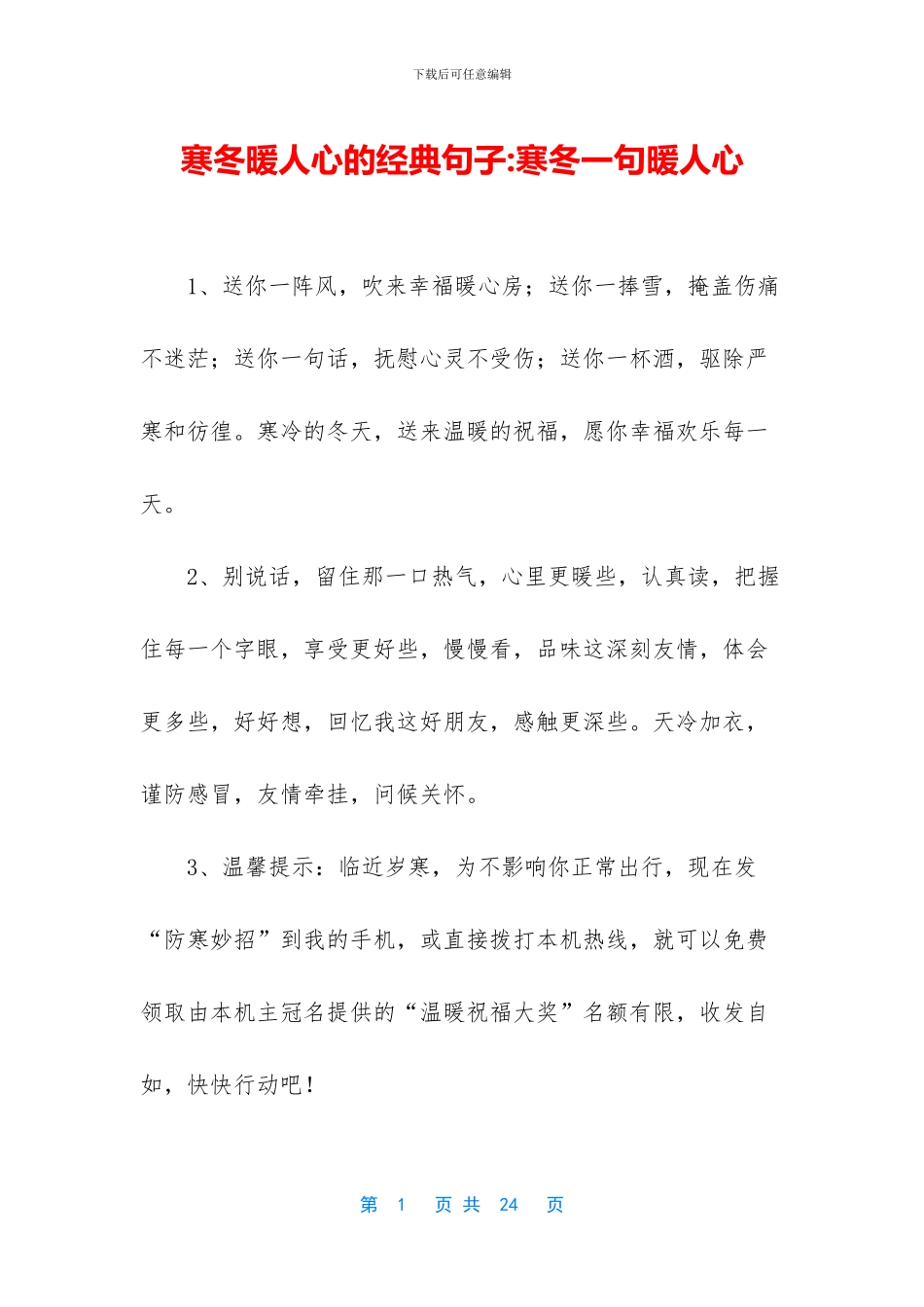 寒冬暖人心的经典句子_第1页