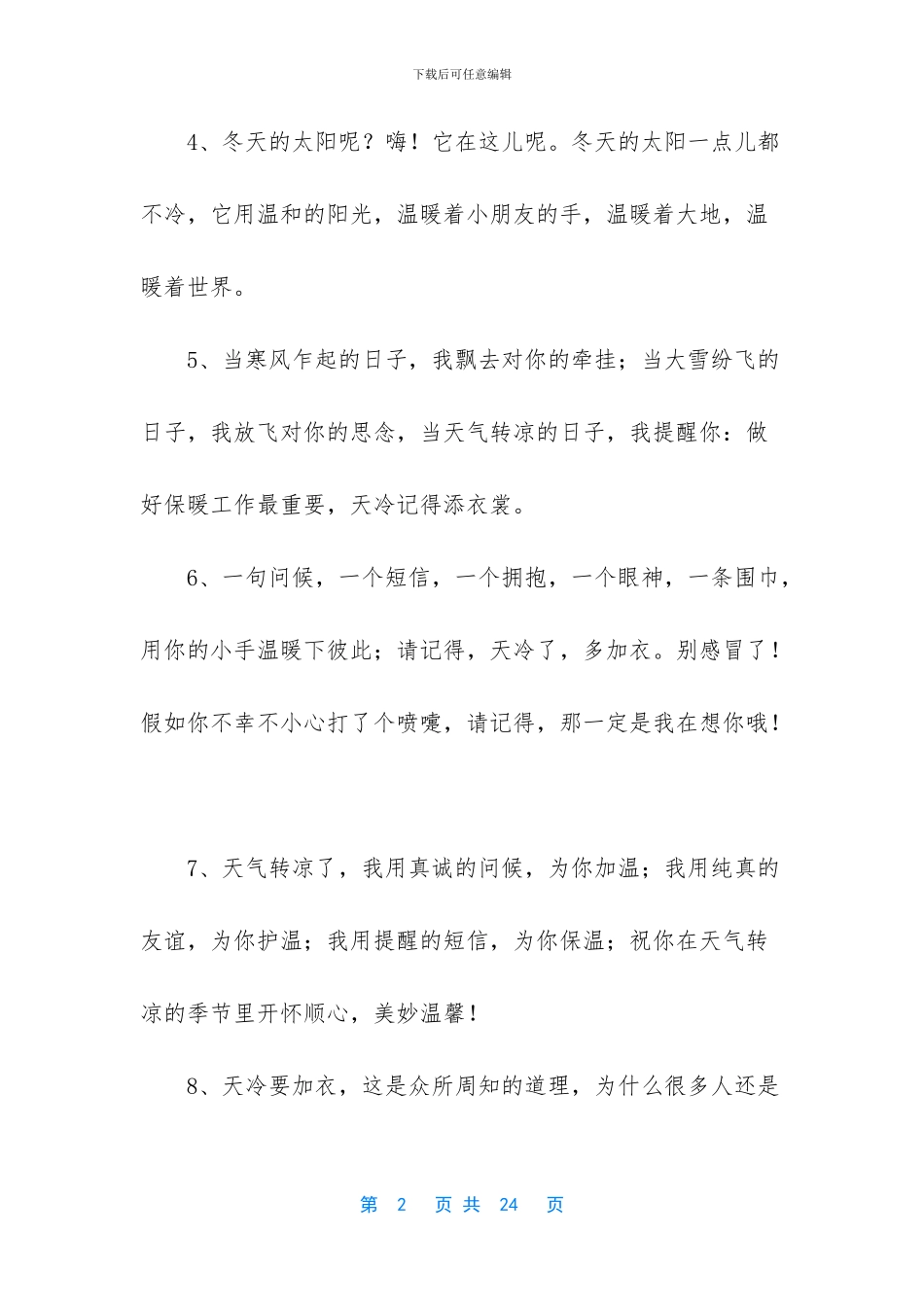 寒冬暖人心的经典句子_第2页