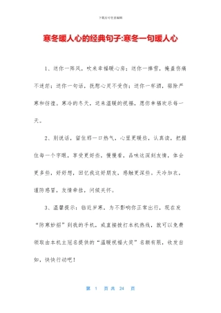 寒冬暖人心的经典句子