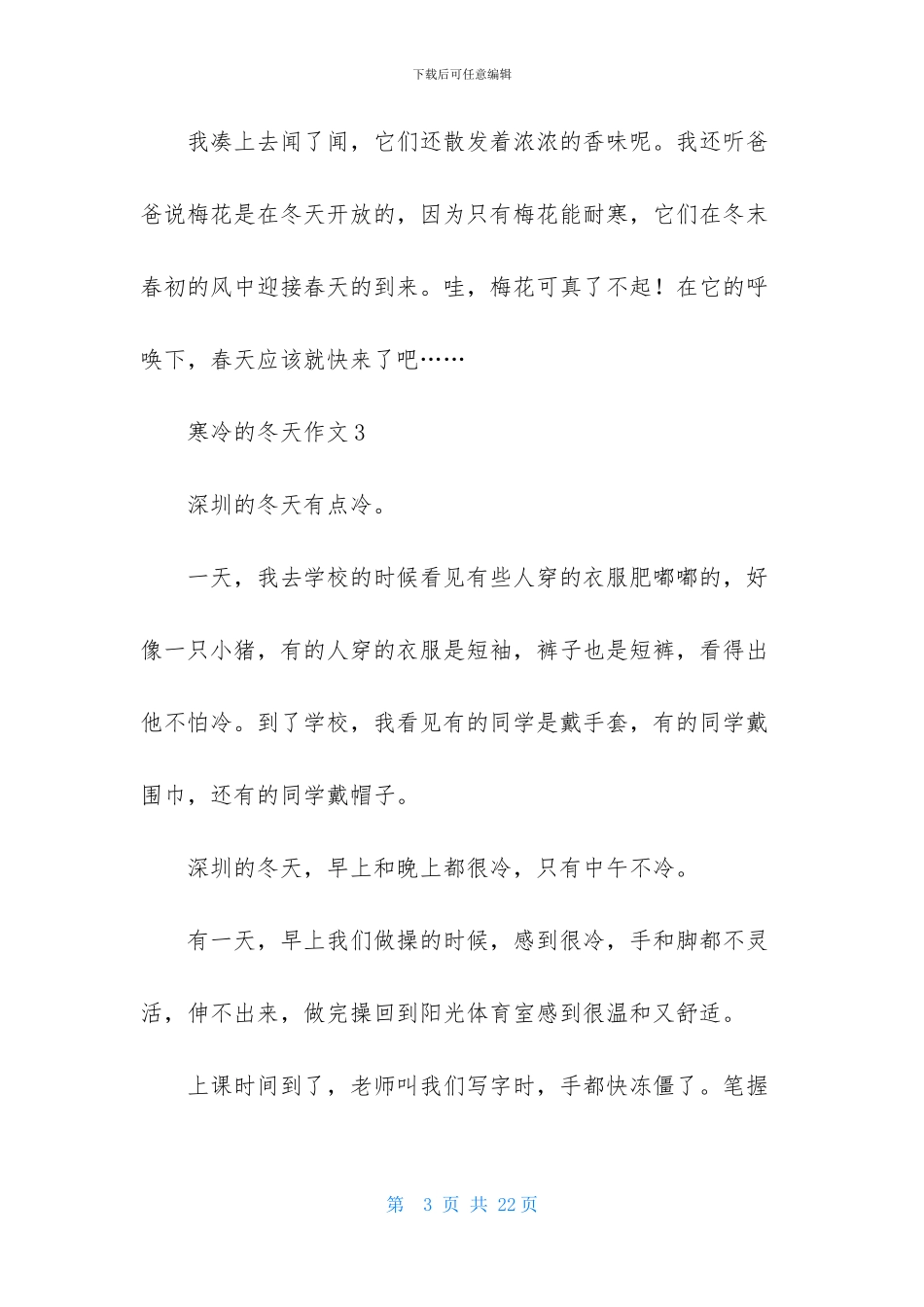 寒冷的冬天作文通用15篇_第3页