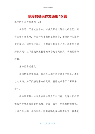 寒冷的冬天作文通用15篇