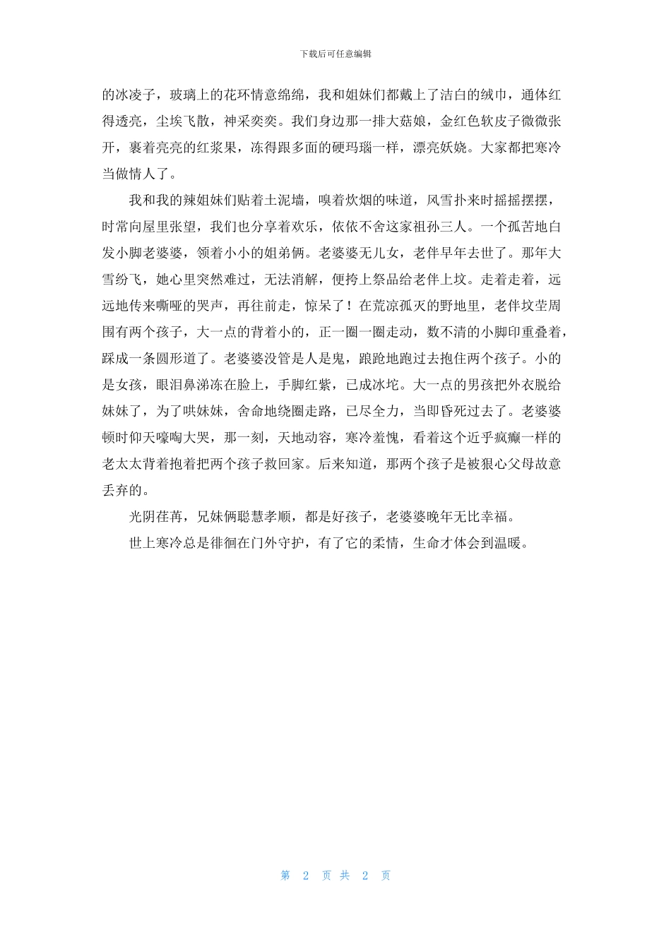 寒冷也有脉脉柔情_第2页