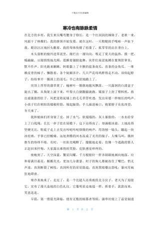 寒冷也有脉脉柔情
