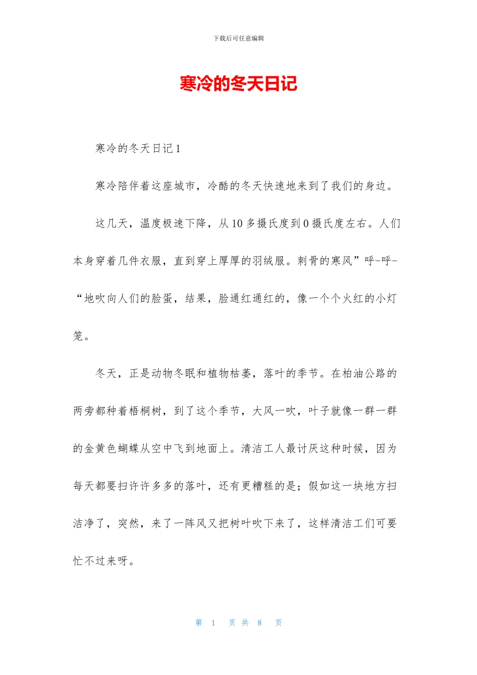 寒冷的冬天日记_第1页