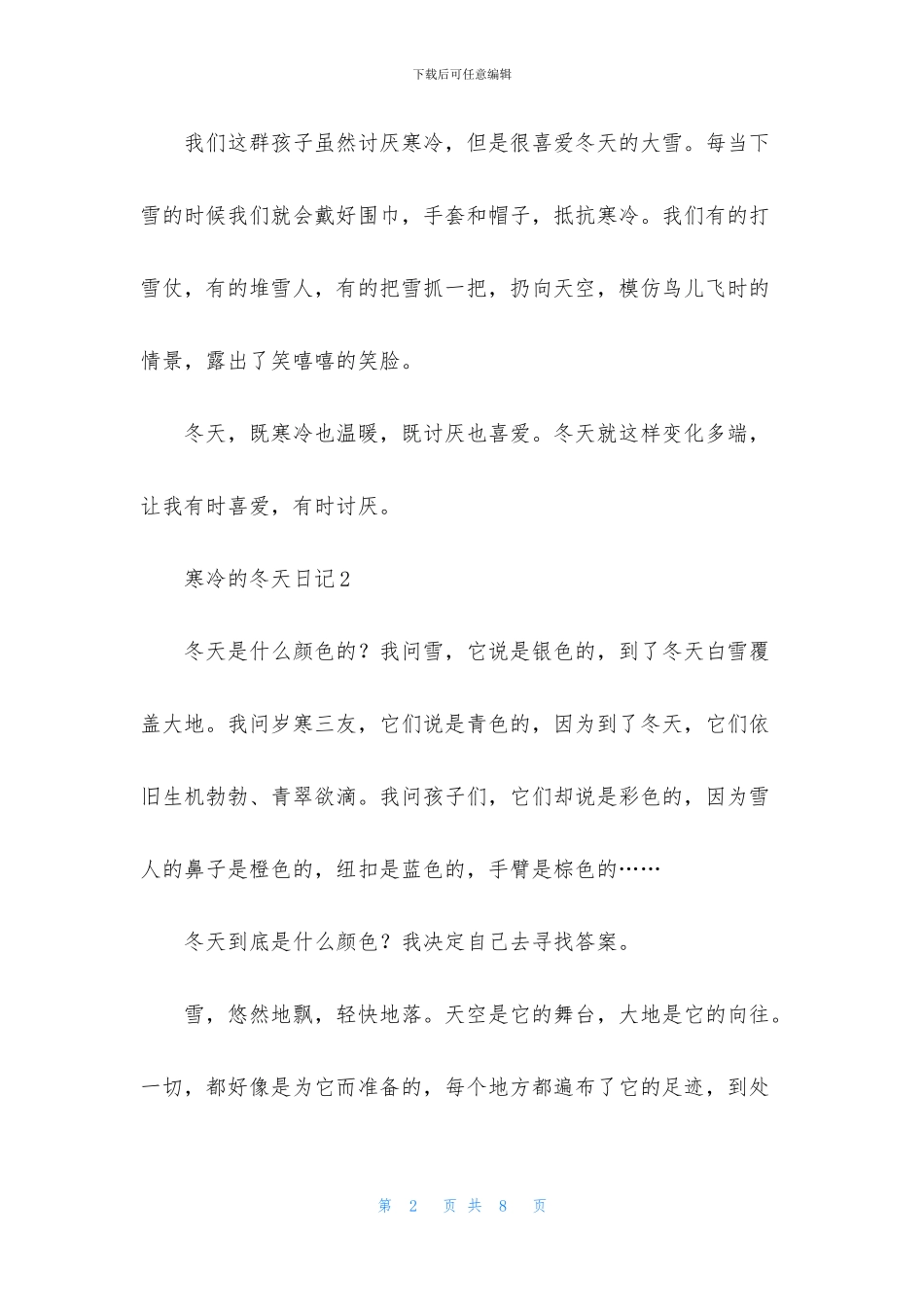 寒冷的冬天日记_第2页