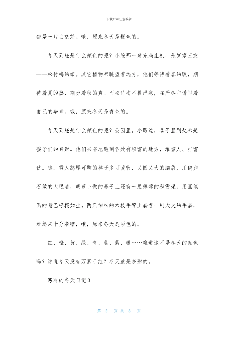 寒冷的冬天日记_第3页