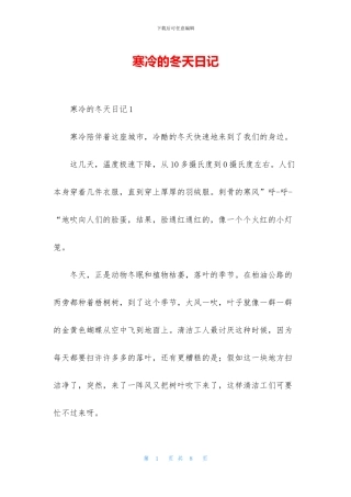 寒冷的冬天日记