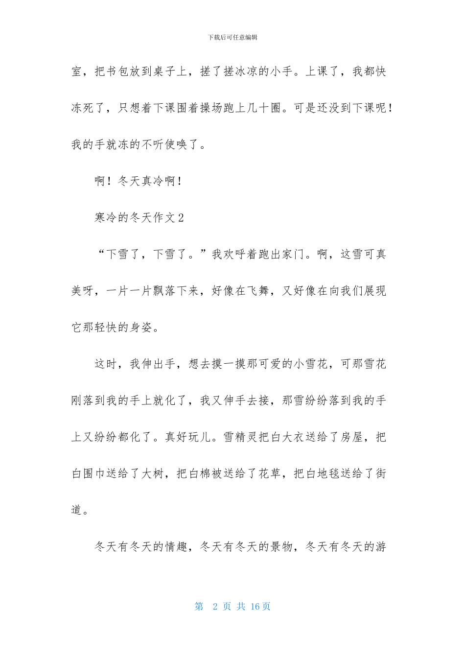寒冷的冬天作文_第2页