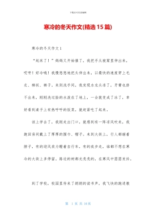 寒冷的冬天作文