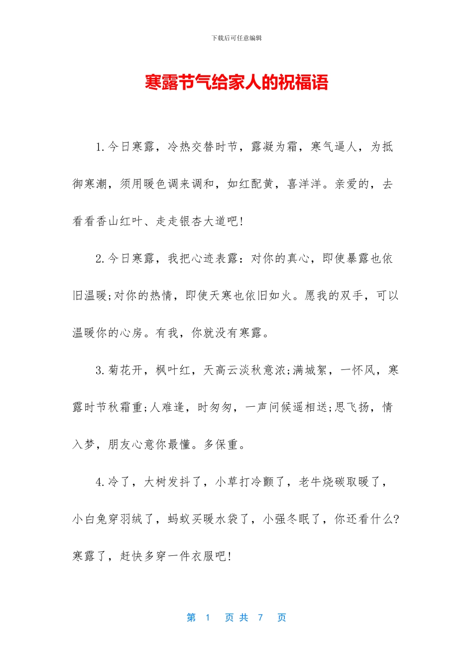 寒露节气给家人的祝福语_第1页