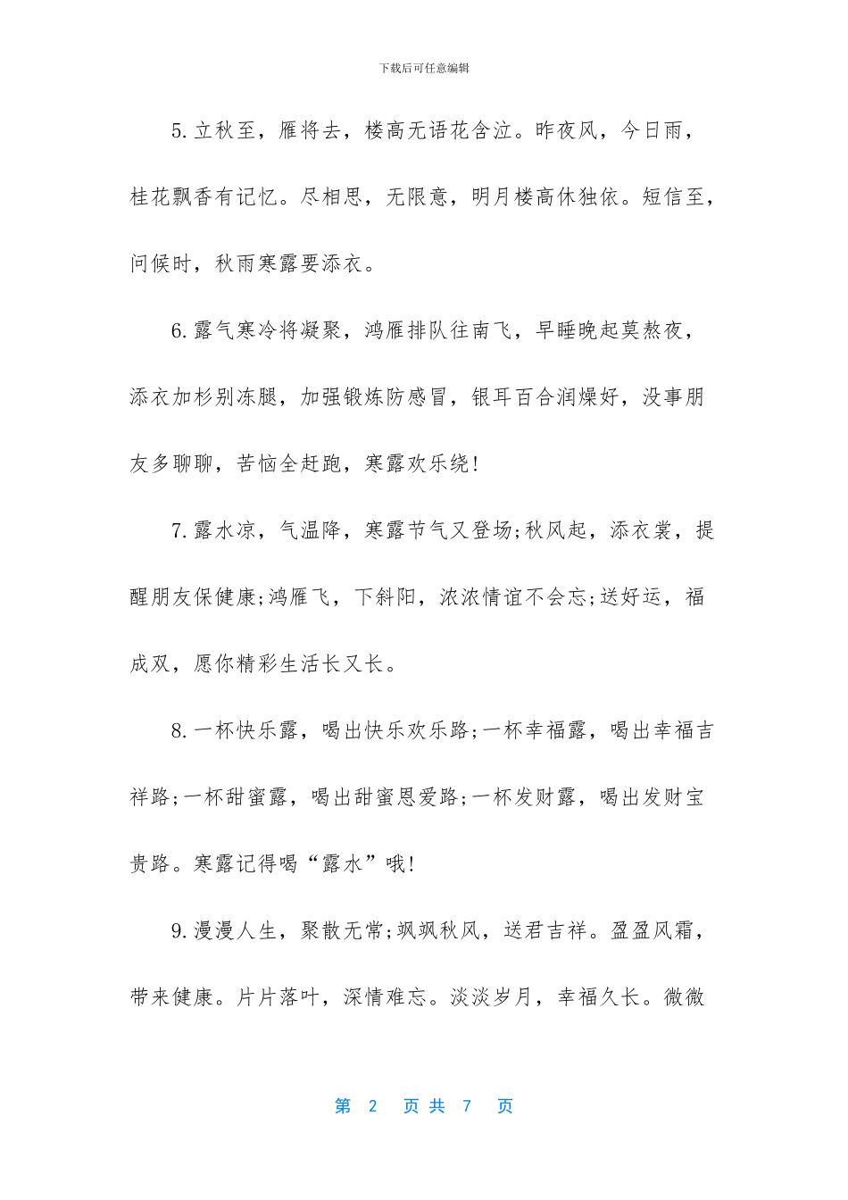 寒露节气给家人的祝福语_第2页