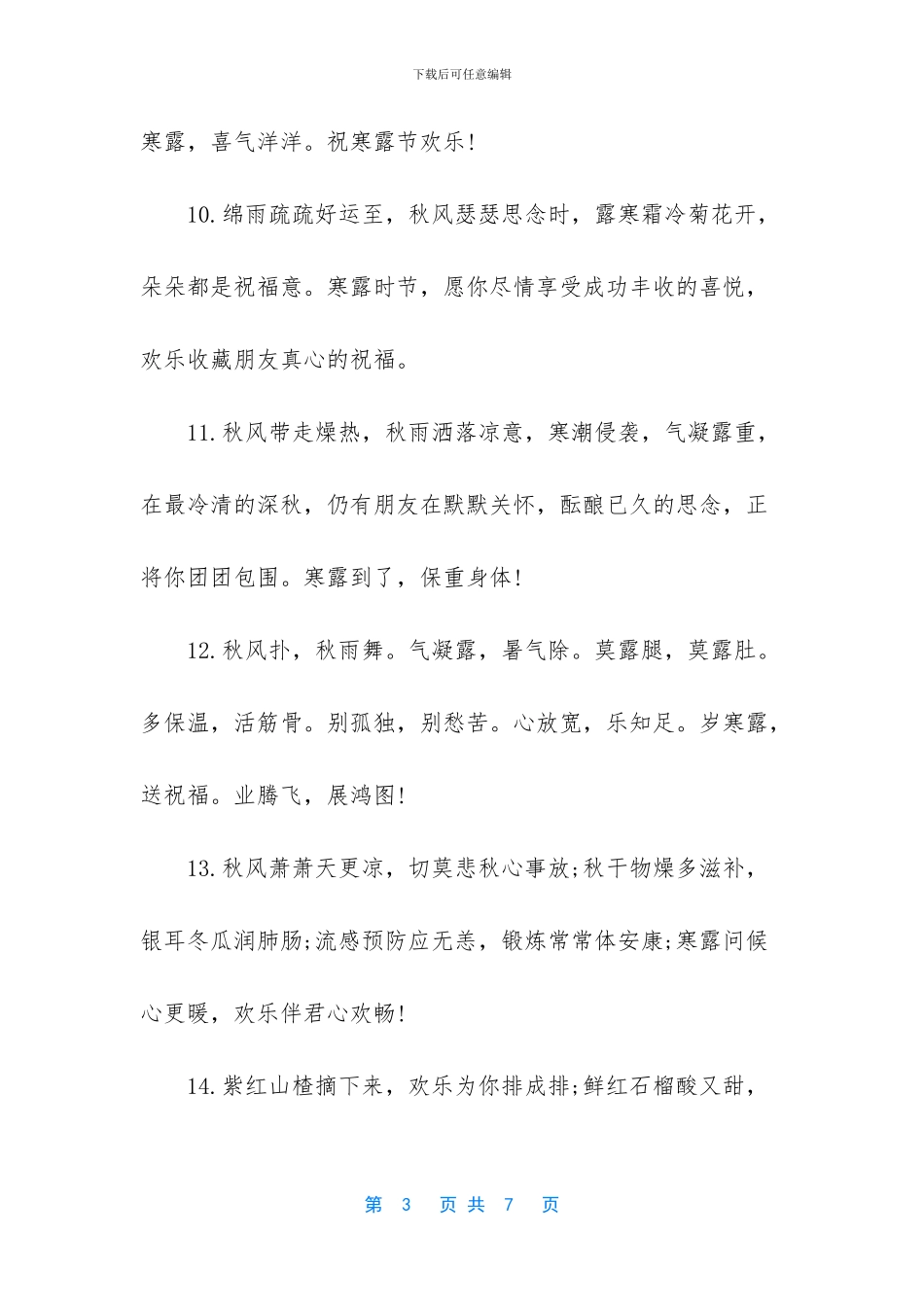 寒露节气给家人的祝福语_第3页