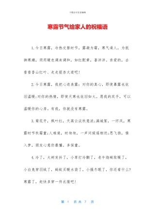 寒露节气给家人的祝福语