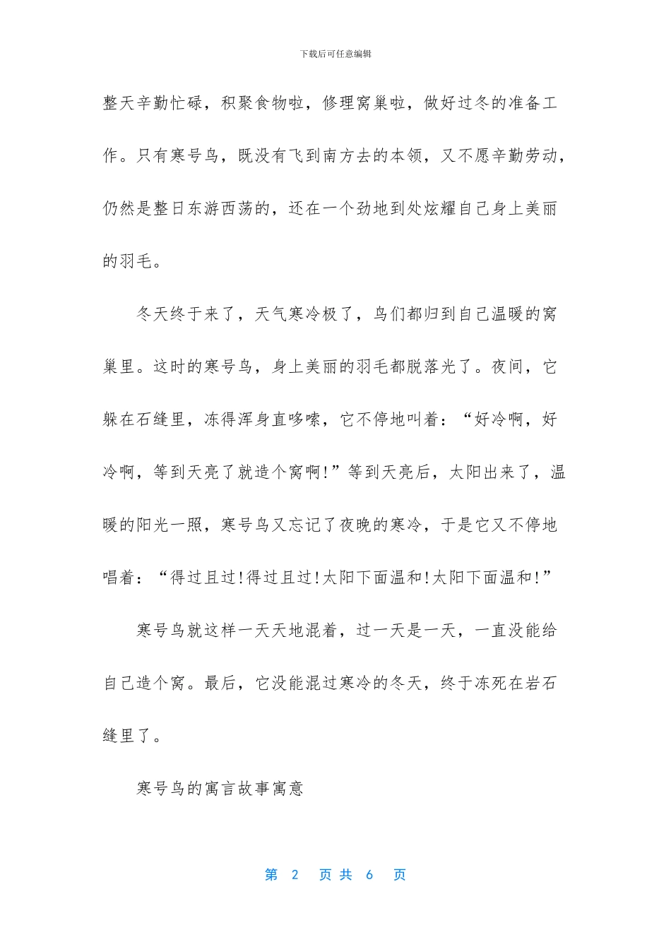 寒号鸟的寓言故事_第2页