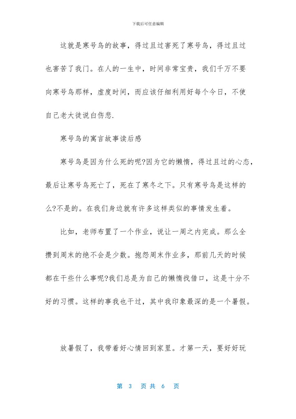 寒号鸟的寓言故事_第3页