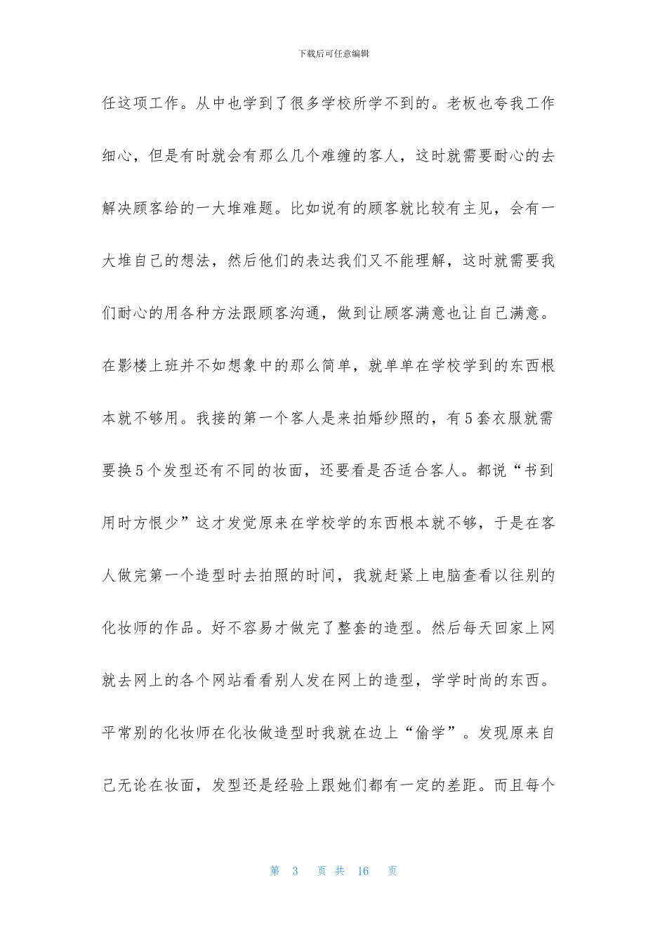 寒暑假社会实践报告范文_第3页