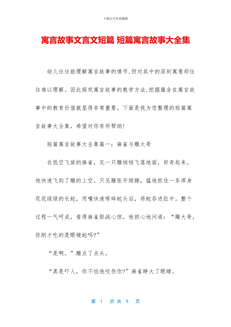 寓言故事文言文短篇_第1页