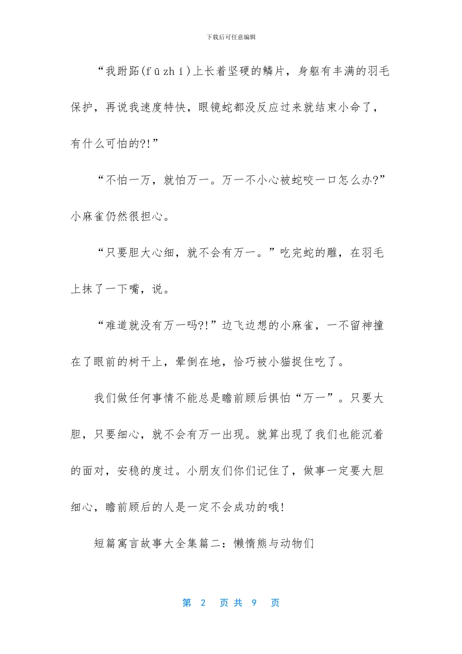 寓言故事文言文短篇_第2页