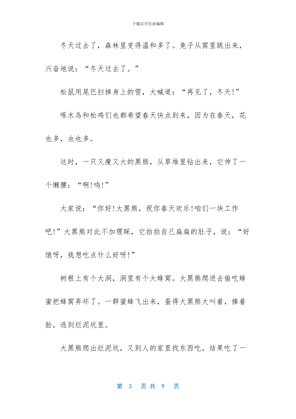 寓言故事文言文短篇_第3页