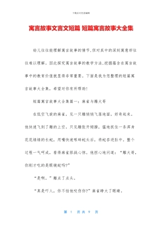 寓言故事文言文短篇