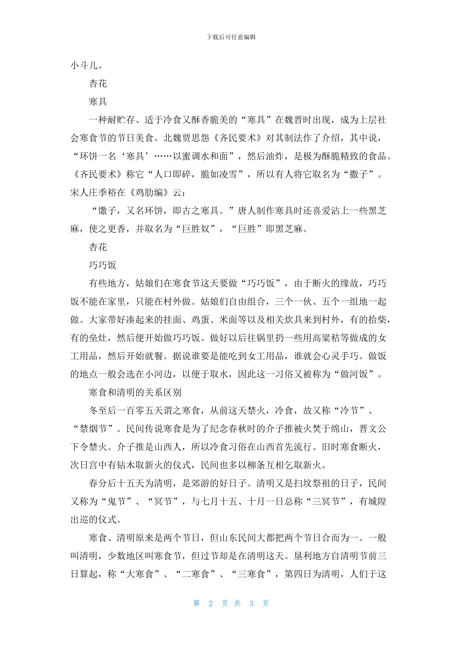 寒食节传统吃什么冷食_第2页