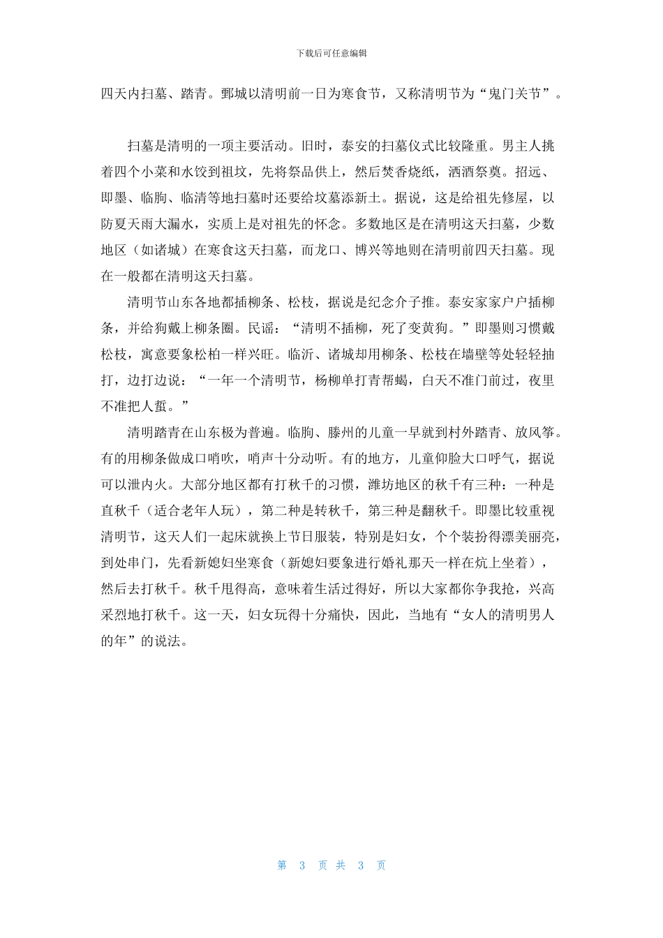 寒食节传统吃什么冷食_第3页