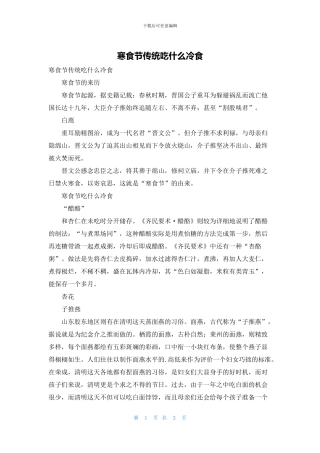 寒食节传统吃什么冷食
