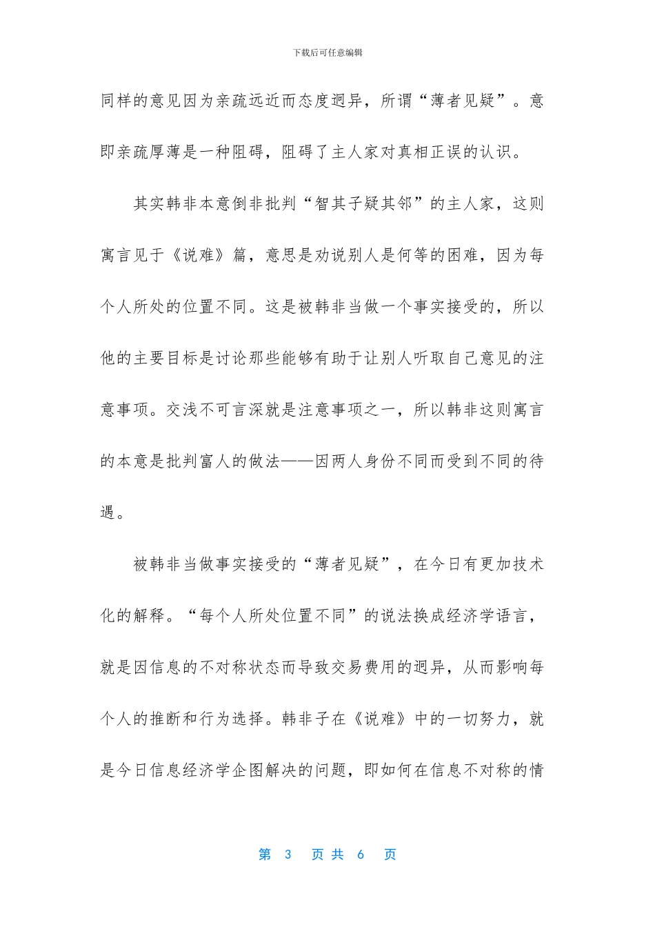 寓言故事智子疑邻_第3页