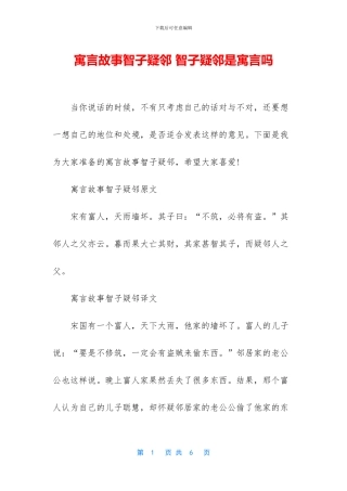 寓言故事智子疑邻