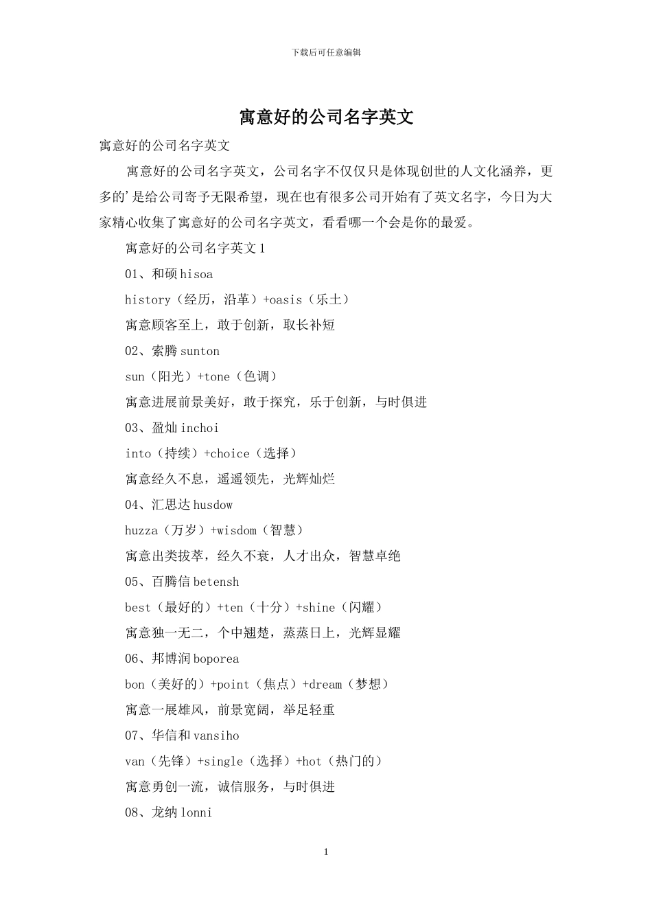 寓意好的公司名字英文_第1页