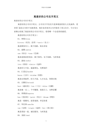 寓意好的公司名字英文