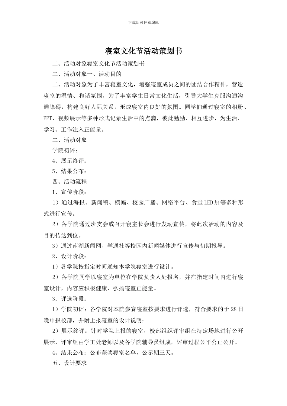 寝室文化节活动策划书_第1页