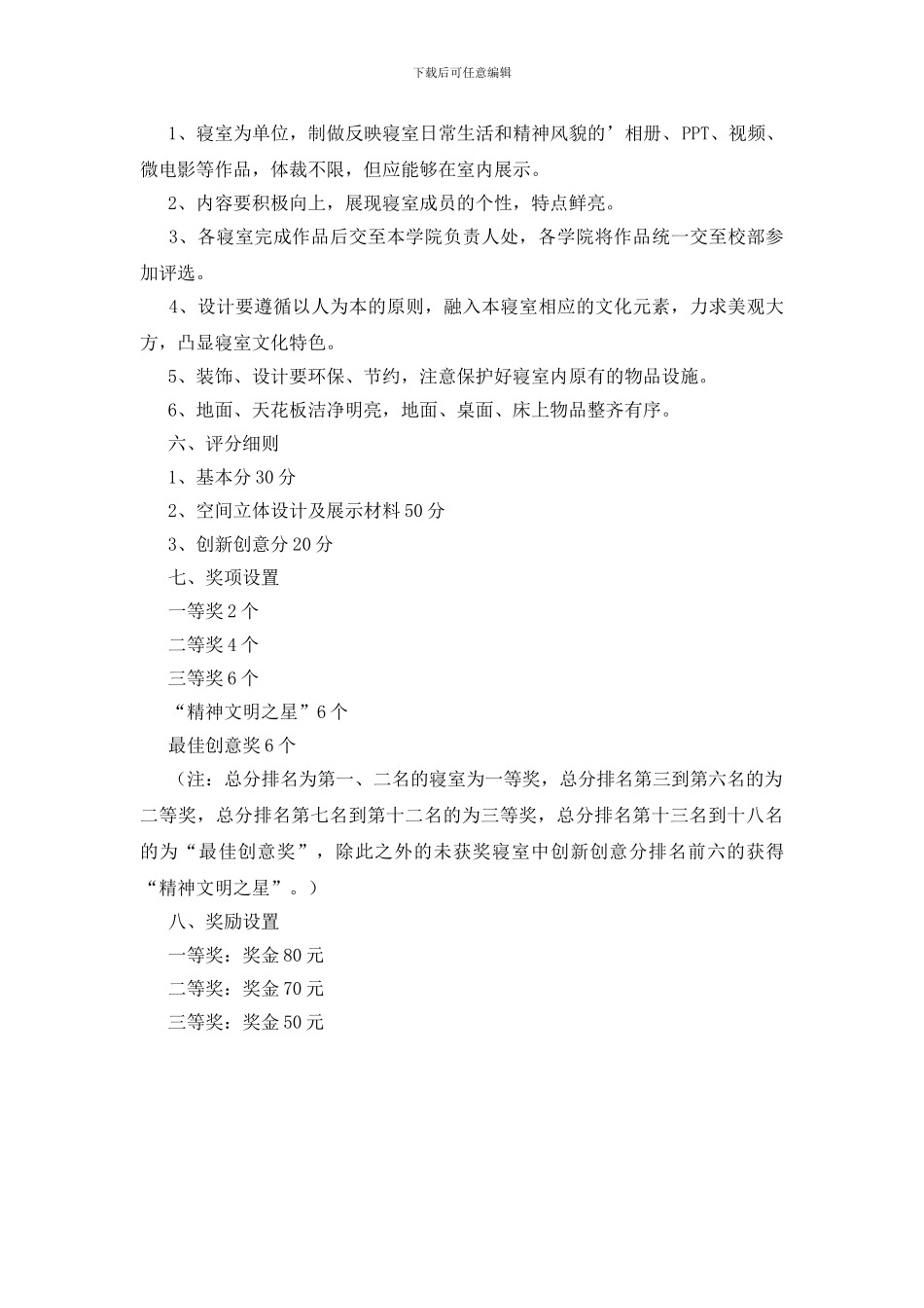 寝室文化节活动策划书_第2页