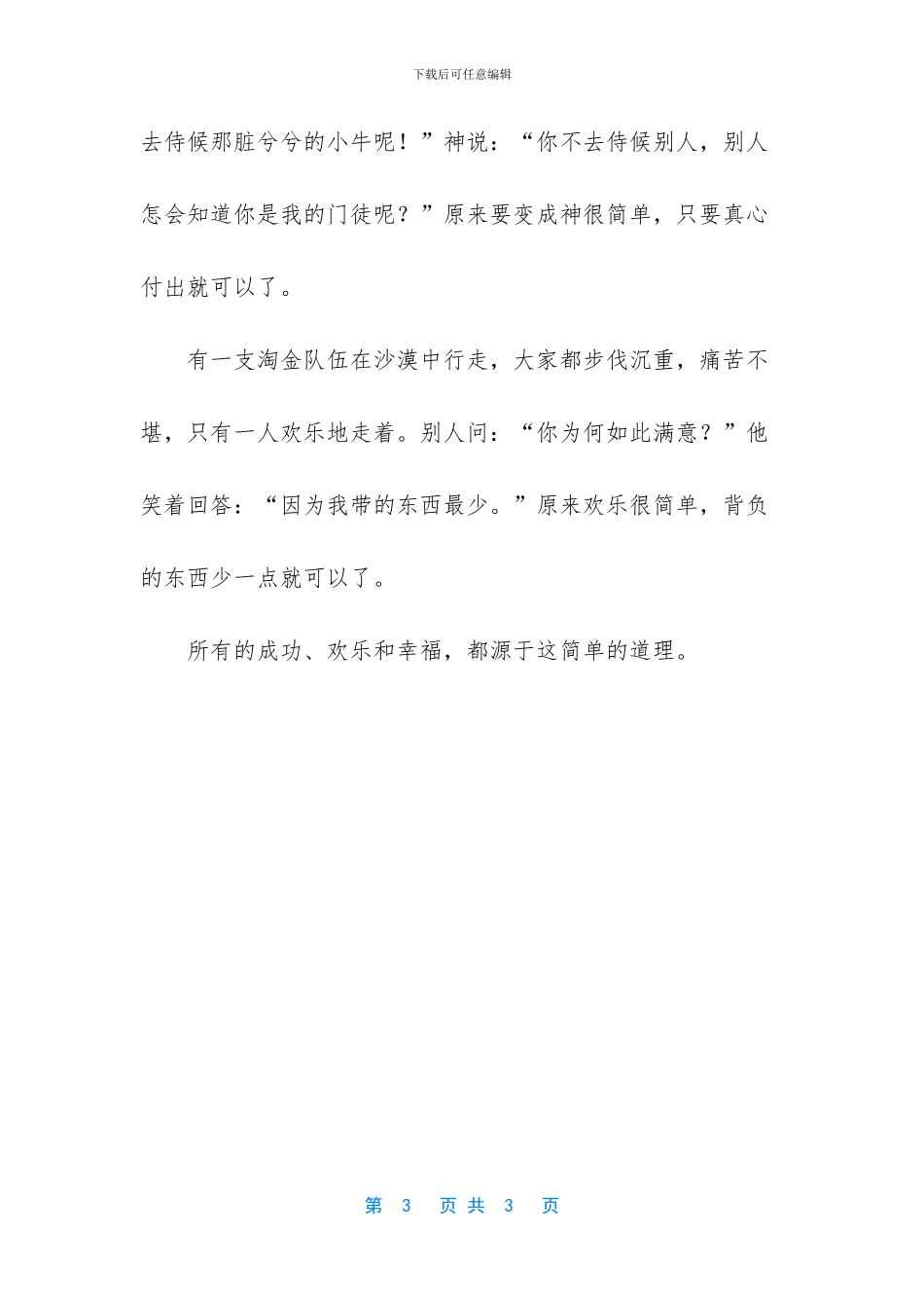 寓言故事有哪些_第3页