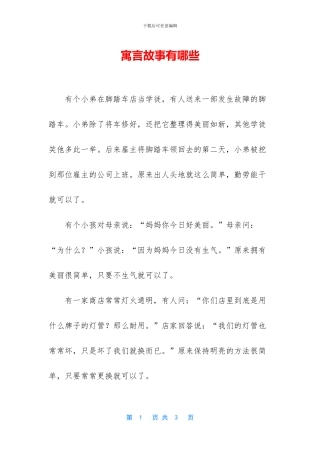 寓言故事有哪些