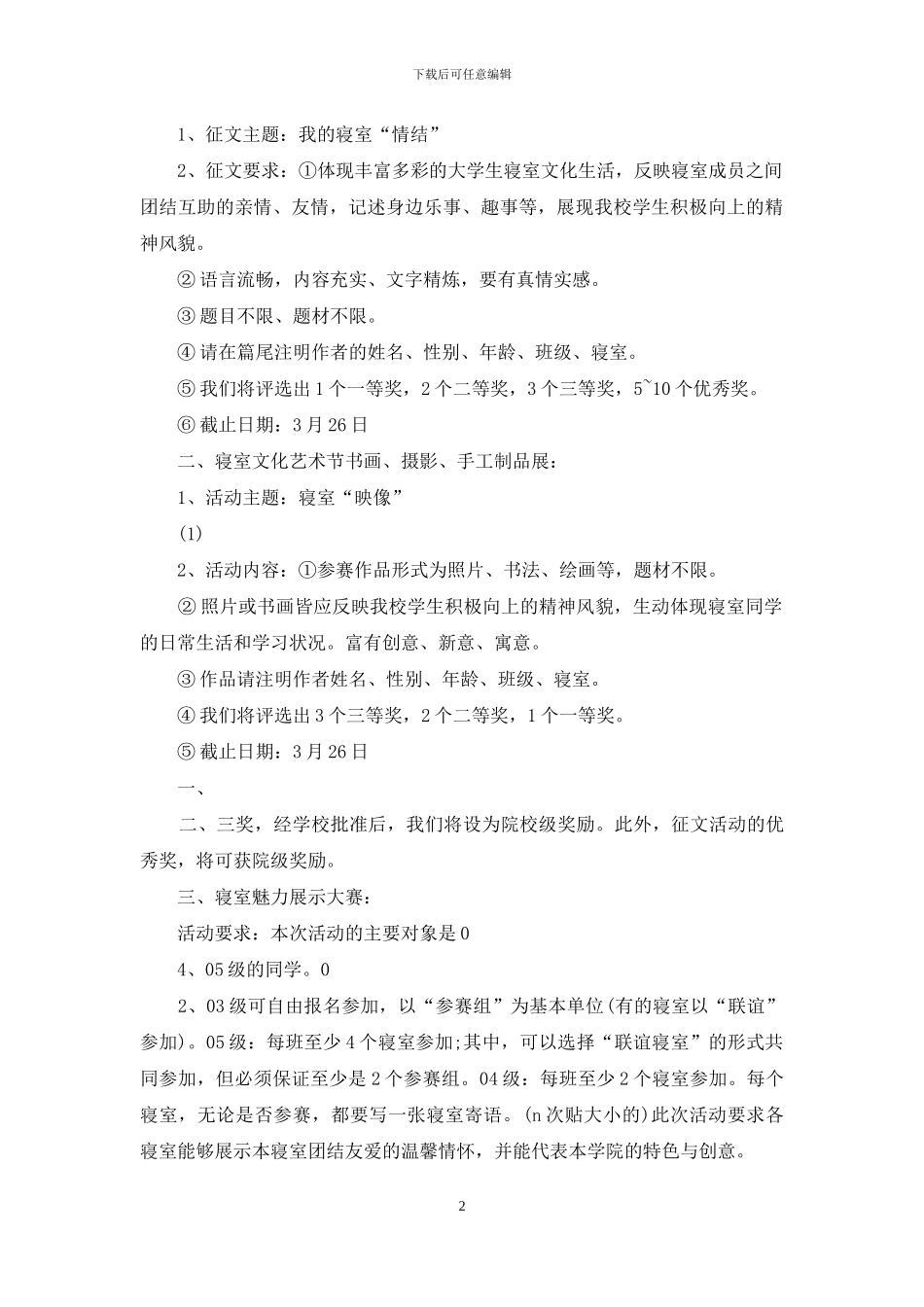 寝室文化节策划书_第2页