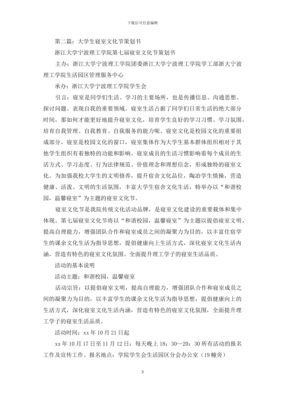 寝室文化节策划书_第3页