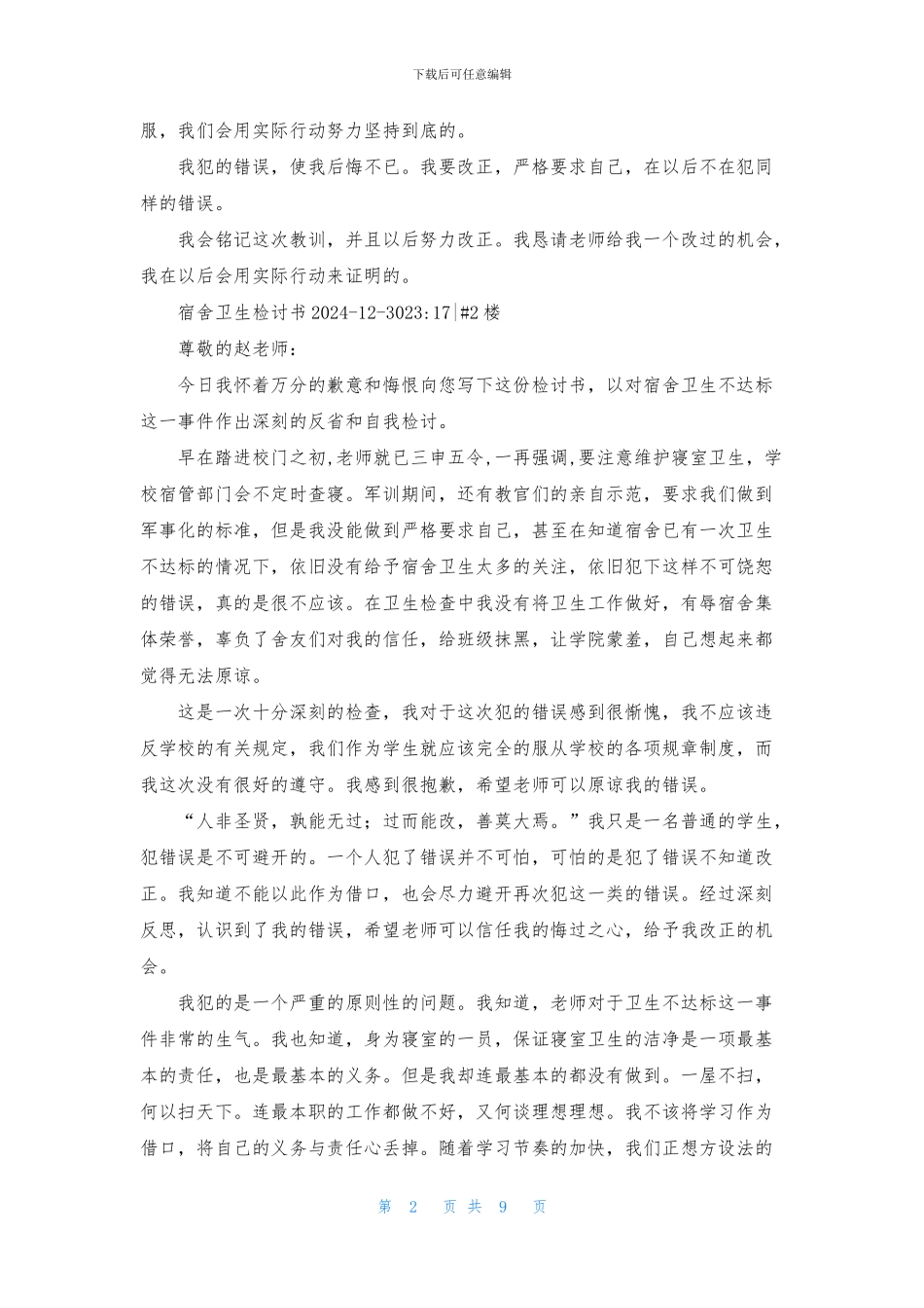 寝室卫生3000字检讨书_第2页