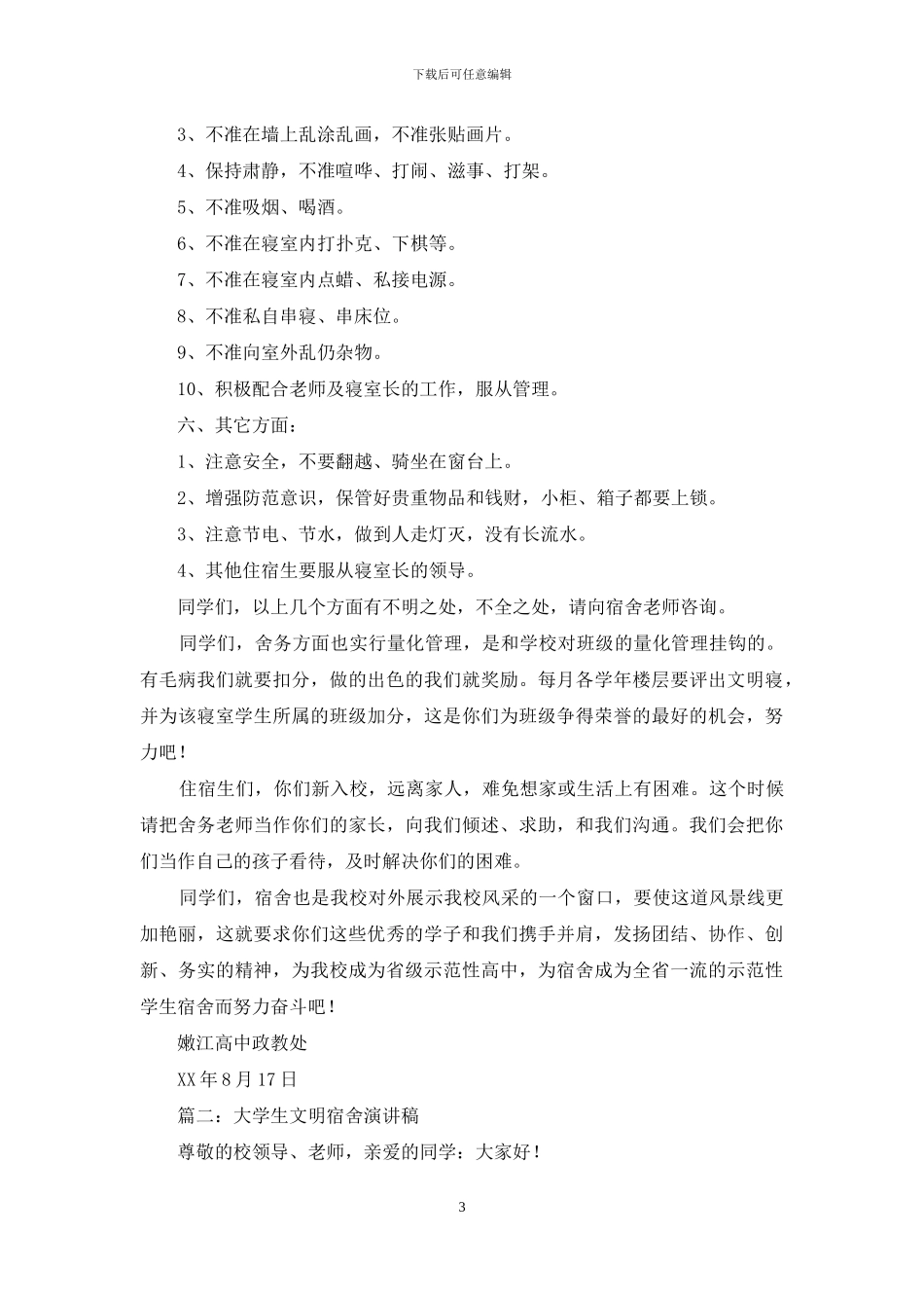 寝室管理制度演讲稿_第3页